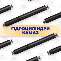 Гідроциліндр камаз